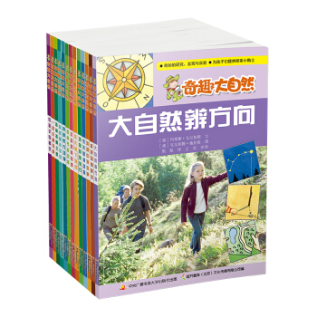 奇趣大自然（套装全13册） [6-12岁] pdf epub mobi 电子书 下载