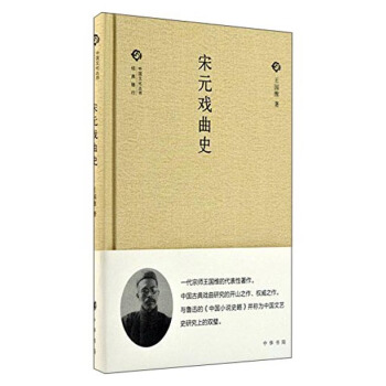 中國文化叢書 第二輯：宋元戲麯史 pdf epub mobi 電子書 下載
