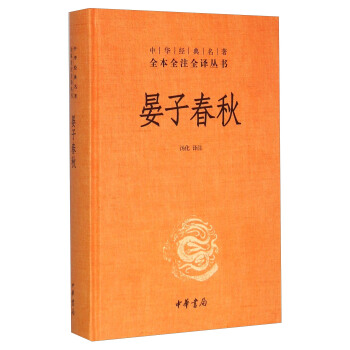 晏子春秋 pdf epub mobi 电子书 下载