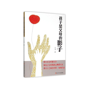 孩子是父母的影子 pdf epub mobi 電子書 下載