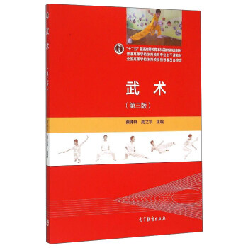 武术（第3版 附光盘） pdf epub mobi 电子书 下载