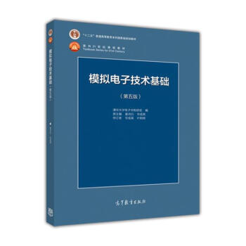 模擬電子技術基礎（第5版） pdf epub mobi 電子書 下載