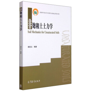 非飽和土土力學 [Soil Mechanics for Unsaturated Soils] pdf epub mobi 電子書 下載