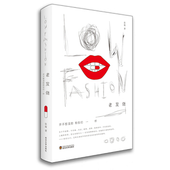 Low fashion老發燒：並不想美的和你們一樣 pdf epub mobi 電子書 下載