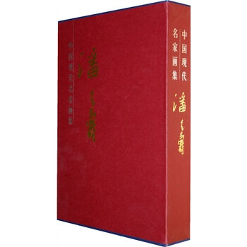 潘天寿画集 pdf epub mobi 电子书 下载