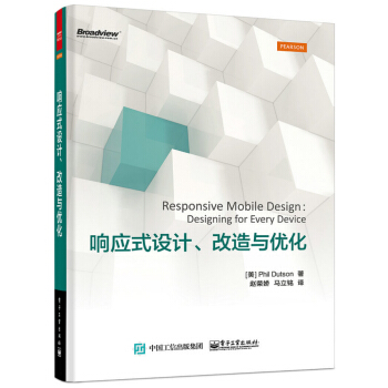 响应式设计 改造与优化 pdf epub mobi 电子书 下载