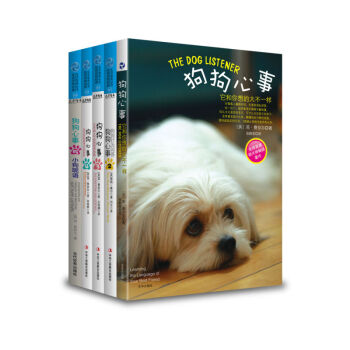 狗狗心事系列（套装1-5册） pdf epub mobi 电子书 下载