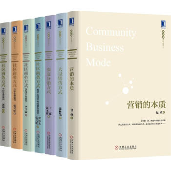 互联网+时代营销新思想之包子堂系列丛书（套装共7册） pdf epub mobi 电子书 下载