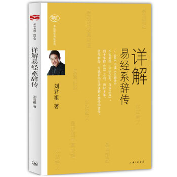 详解易经系辞传 pdf epub mobi 电子书 下载