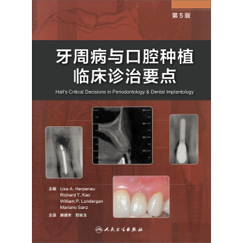 牙周病與口腔種植臨床診治要點(翻譯版) pdf epub mobi 電子書 下載