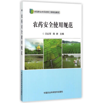 农药安全使用规范 pdf epub mobi 电子书 下载