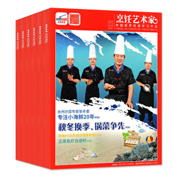 东方美食烹饪艺术家5本打包2017年3/4/5/7/11月中国烹饪美食过期刊杂志 pdf epub mobi 电子书 下载
