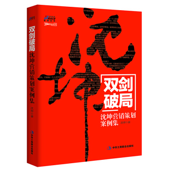 雙劍破局：瀋坤營銷策劃案例集 pdf epub mobi 電子書 下載
