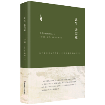 此生未完成（精装版） pdf epub mobi 电子书 下载