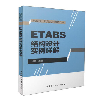 ETABS结构设计实例详解 pdf epub mobi 电子书 下载