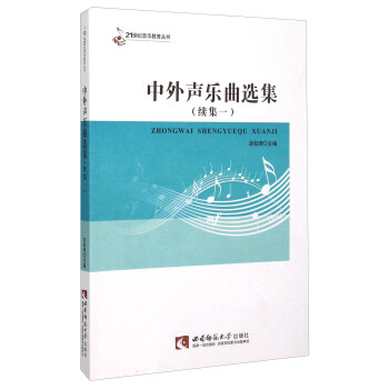 中外聲樂麯選集（續集1） pdf epub mobi 電子書 下載