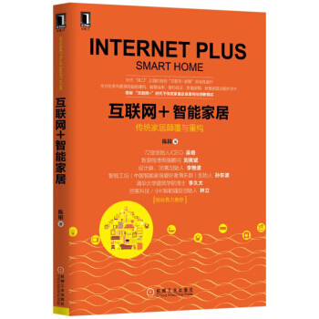互聯網+智能傢居