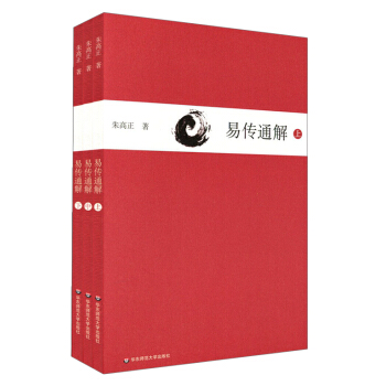 易傳通解（套裝上中下冊） pdf epub mobi 電子書 下載