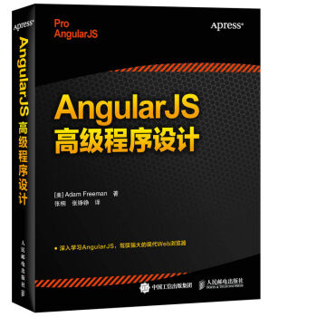 AngularJS高级程序设计 pdf epub mobi 电子书 下载