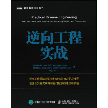 逆嚮工程實戰 pdf epub mobi 電子書 下載
