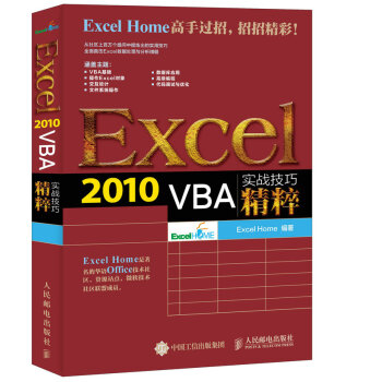 Excel 2010 VBA實戰技巧精粹 pdf epub mobi 電子書 下載