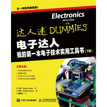電子達人 我的第一本電子技術實用工具書（下冊） pdf epub mobi 電子書 下載