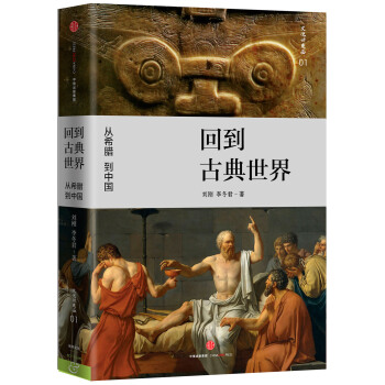 迴到古典世界 pdf epub mobi 電子書 下載