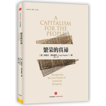 繁荣的真谛 pdf epub mobi 电子书 下载