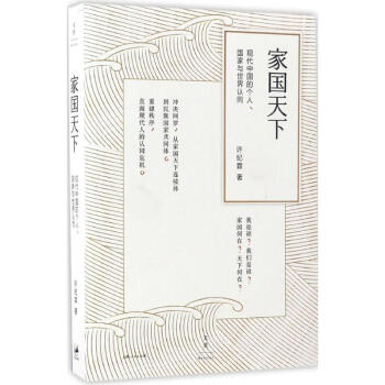 家国天下 pdf epub mobi 电子书 下载