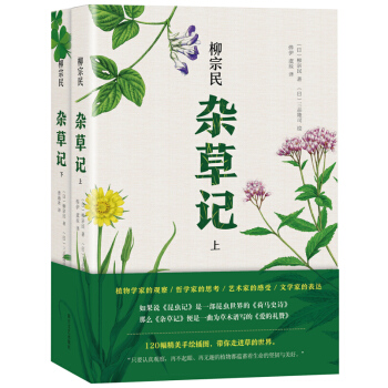 雜草記（全2冊） 柳宗民 pdf epub mobi 電子書 下載