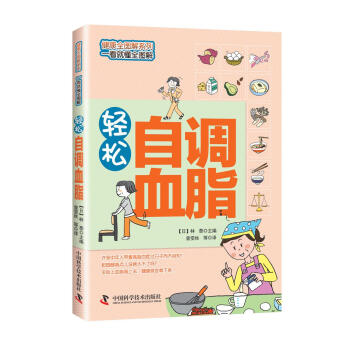 輕鬆自調血脂 pdf epub mobi 電子書 下載