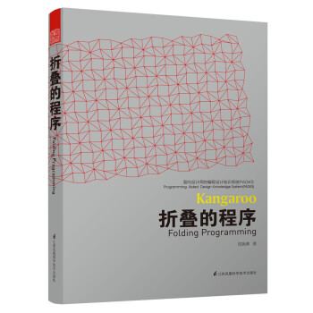 面向设计师的编程设计知识系统PADKS：折叠的程序 pdf epub mobi 电子书 下载