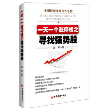 一天一个涨停板之寻找强势股 pdf epub mobi 电子书 下载
