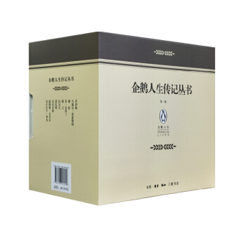 企鹅人生传记丛书套盒 pdf epub mobi 电子书 下载