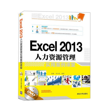 Excel 2013人力資源管理實用案例課堂（附光盤） pdf epub mobi 電子書 下載