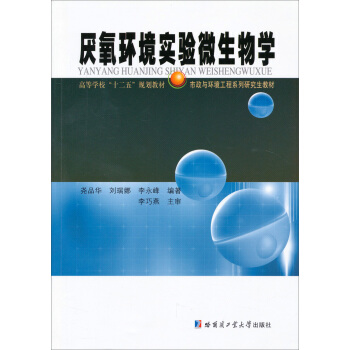 厭氧環境實驗微生物學