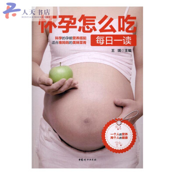 怀孕怎么吃每日一读