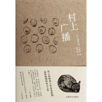 村上廣播 pdf epub mobi 電子書 下載