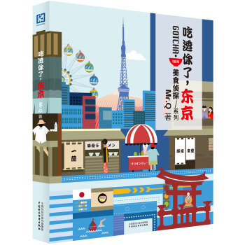 吃透你瞭,東京