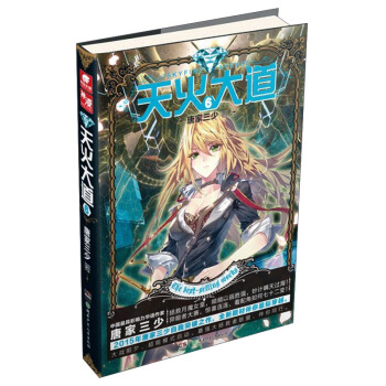 天火大道6 pdf epub mobi 电子书 下载