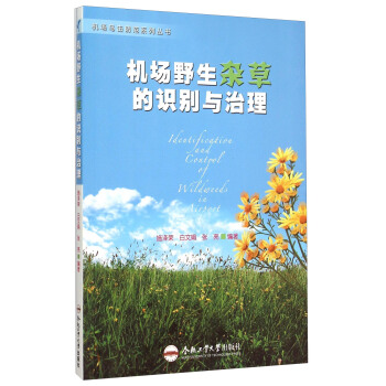機場野生雜草的識彆與治理 pdf epub mobi 電子書 下載