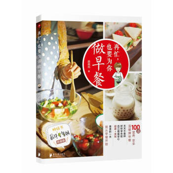 再忙，也要為你做早餐 pdf epub mobi 電子書 下載