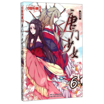 中国卡通漫画书：唐门少女6（漫画版） pdf epub mobi 电子书 下载