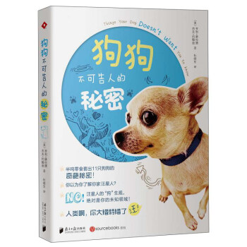 狗狗不可告人的秘密 [Things Your Dog Doesn't Want You to Know] pdf epub mobi 电子书 下载