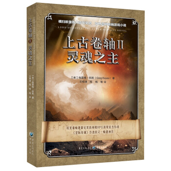 上古捲軸2:靈魂之主 pdf epub mobi 電子書 下載