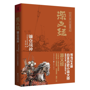 源義經：鐮倉戰神 pdf epub mobi 電子書 下載