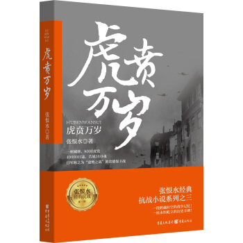 张恨水抗战曲：虎贲万岁 pdf epub mobi 电子书 下载