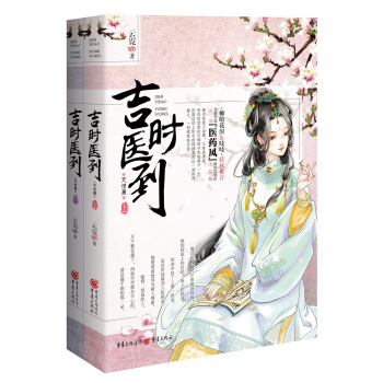 吉時醫到（完結篇） pdf epub mobi 電子書 下載