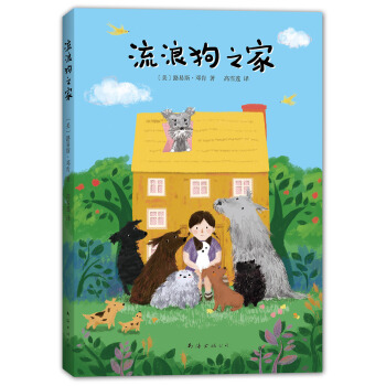 流浪狗之傢 [7-10歲] [Hotel For Dogs] pdf epub mobi 電子書 下載