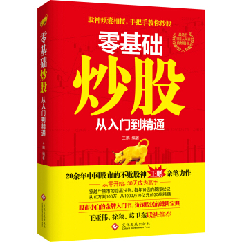 零基础炒股：从入门到精通 pdf epub mobi 电子书 下载